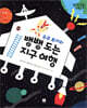 우주 토끼의 뱅뱅 도는 지구 여행