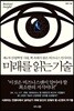 미래를 읽는 기술