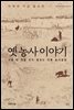 옛 농사 이야기
