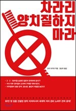 차라리 양치질하지 마라