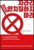 차라리 양치질하지 마라