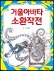 거울아바타 소환 작전