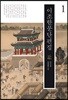 이조한문단편집 1