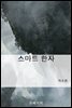 스마트 한자