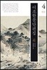 이조한문단편집 4