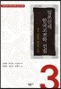 일본인의 한국고전학 선집