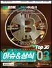 2018 최신 이슈 & 상식 3월호