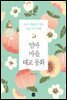 엄마 마음, 태교 동화
