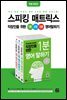[epub3.0]스피킹 매트릭스