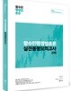 2018 함수민 행정법총론 실전동형 모의고사 20회