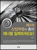 제4차 산업혁명의 총아 제너럴 일렉트릭(GE)