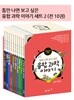 틈만 나면 보고 싶은 융합 과학 이야기 세트 2