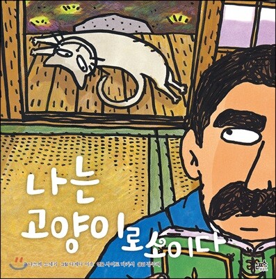 나는 고양이로소이다