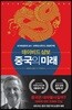 중국의 미래