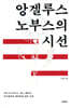 앙겔루스 노부스의 시선