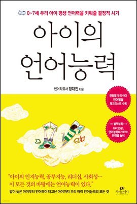 아이의 언어능력