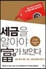 세금을 알아야 부가 보인다