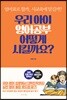 우리 아이 영어공부 어떻게 시킬까요?