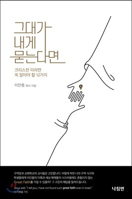 그대가 내게 묻는다면