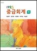 IFRS 중급회계 하