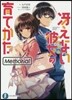 さえない彼女の育てかた Memorial