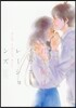 君に屆け イラストレ-ションズ high school days