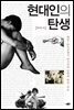 현대인의탄생
