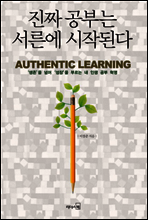 진짜 공부는 서른에 시작된다