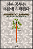 진짜 공부는 서른에 시작된다