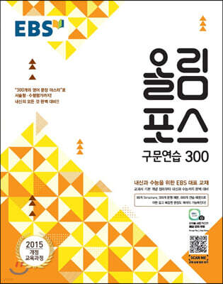 EBS 올림포스 구문연습 300 (2026년용)