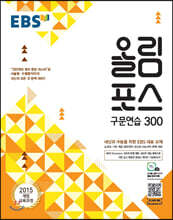 EBS 올림포스 구문연습 300 (2026년용)