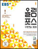 EBS 올림포스 구문연습 300 (2026년용)