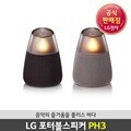 [LG전자] LG 포터블 블루투스 스피커 PH3 / 캔들LED라이팅