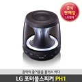 [LG전자] LG 포터블 블루투스 스피커 PH1 / LED라이팅 / 휴대용