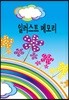 일러스트 메모리