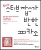 New 스티브잡스가 반한 피카소