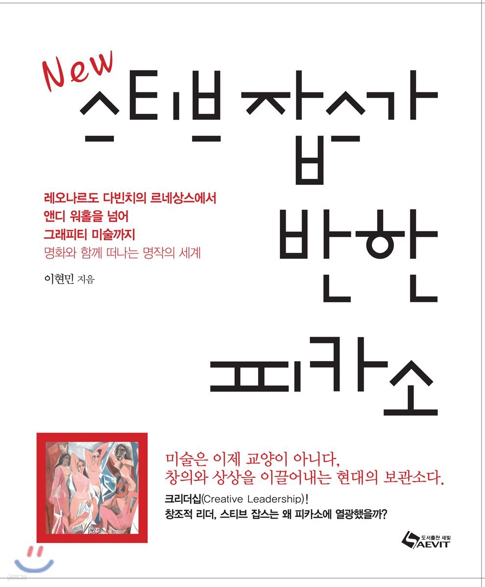 New 스티브잡스가 반한 피카소