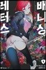 레터스 배니싱 1
