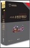 2018 조동훈 소방관계법규