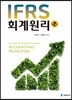 IFRS회계원리