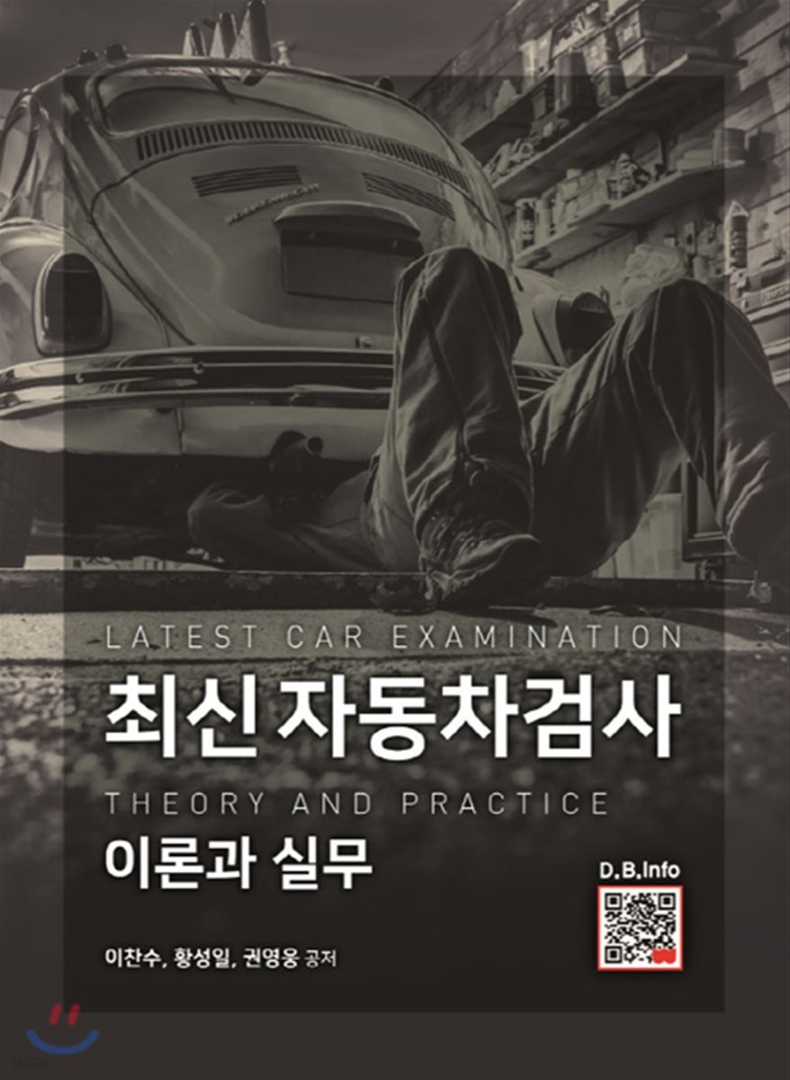 최신 자동차검사