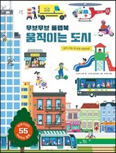 움직이는 도시