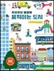 움직이는 도시