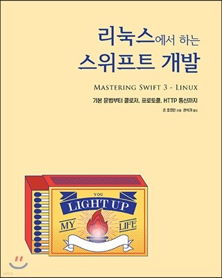 리눅스에서 하는 스위프트 개발