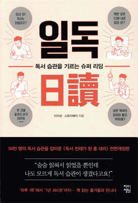 일독