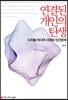 연결된 개인의 탄생