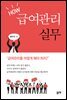 HOW 급여관리실무