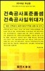 2018 건축공사표준품셈 건축공사일위대가