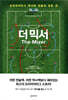 더 믹서 The Mixer