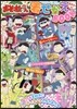 おそ松さん 着せかえBOOK